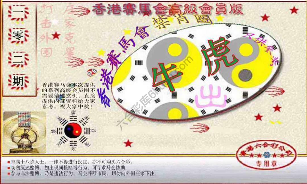 赛马会禁肖图
