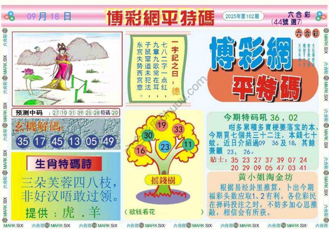 博彩网平特码