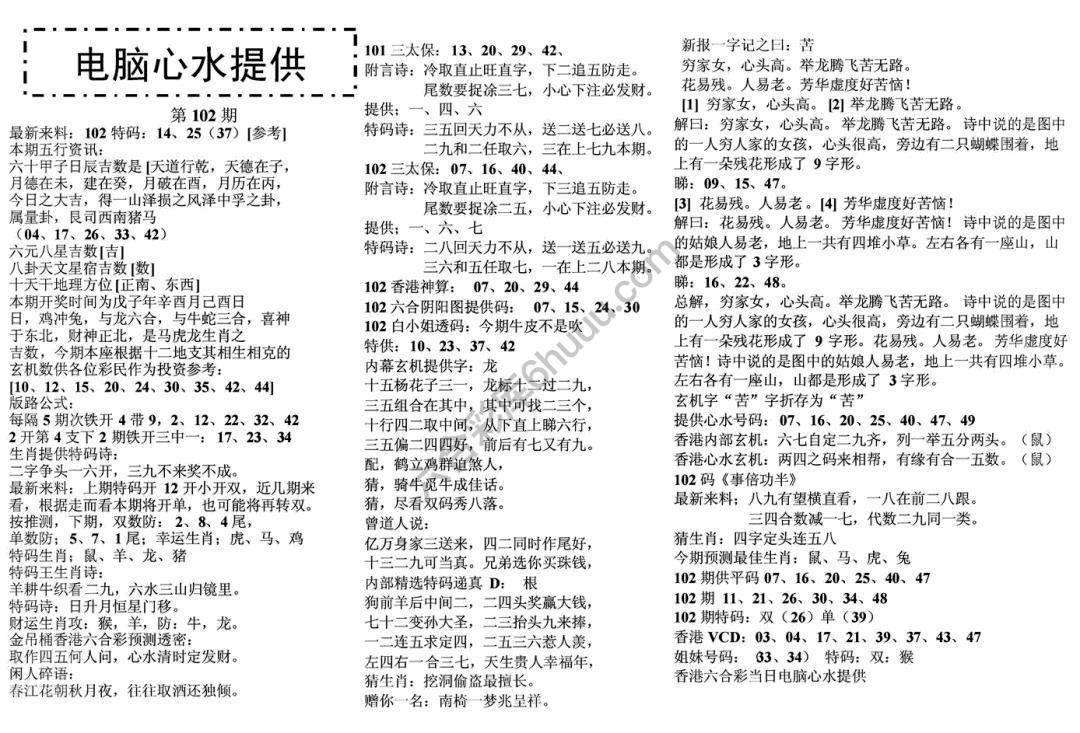 电脑心水提供