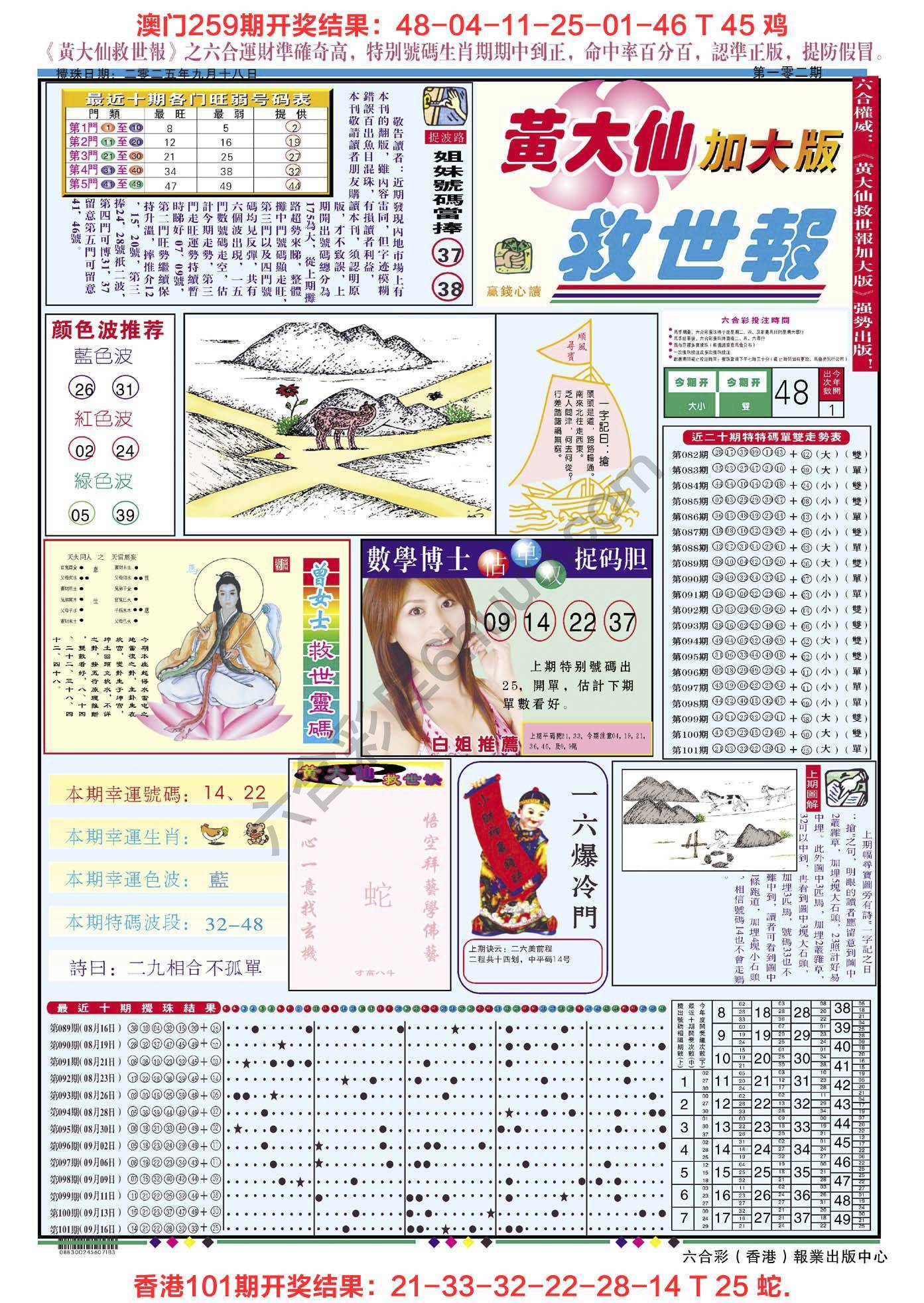 黄大仙救世报（加大版）