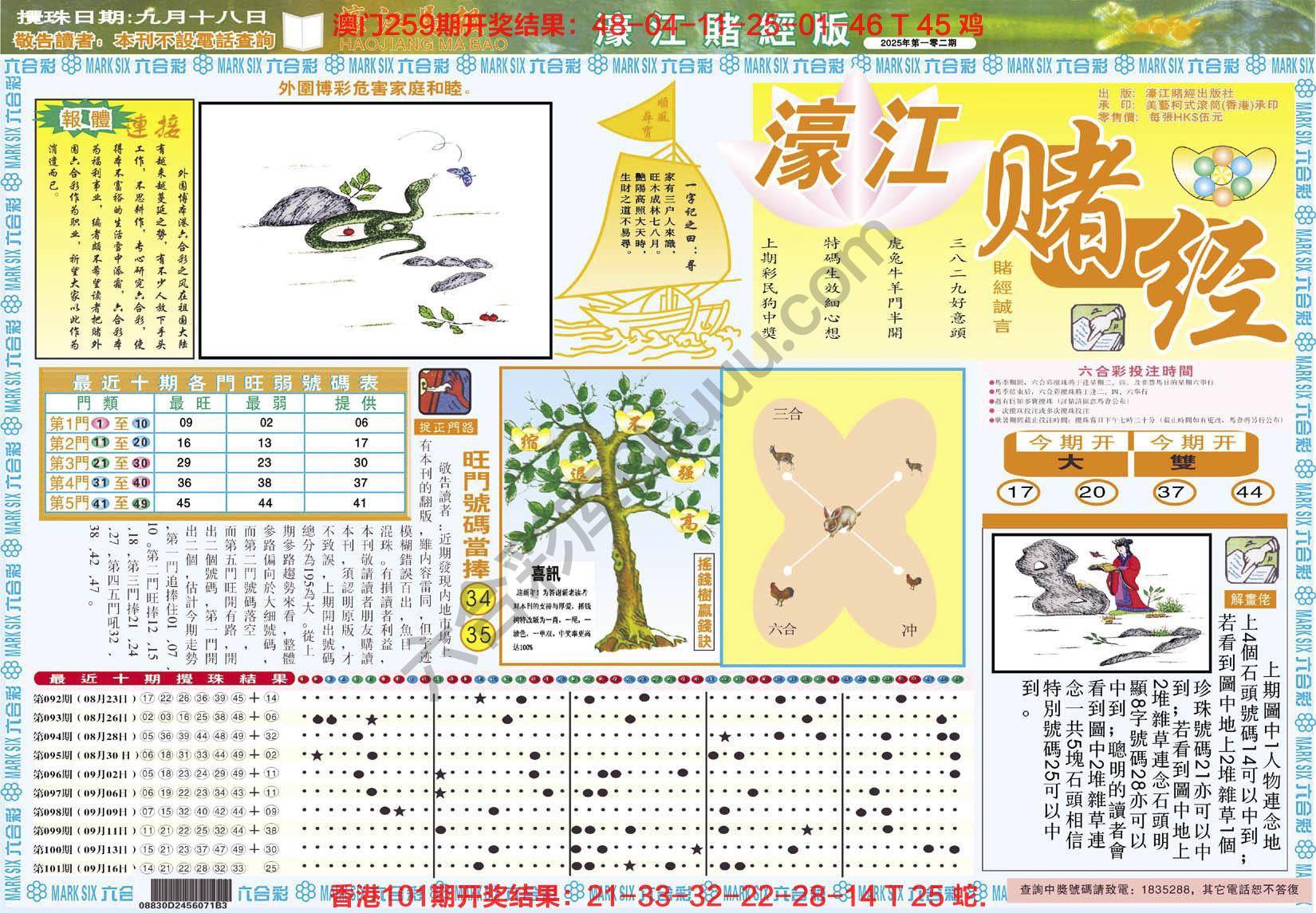 濠江赌经