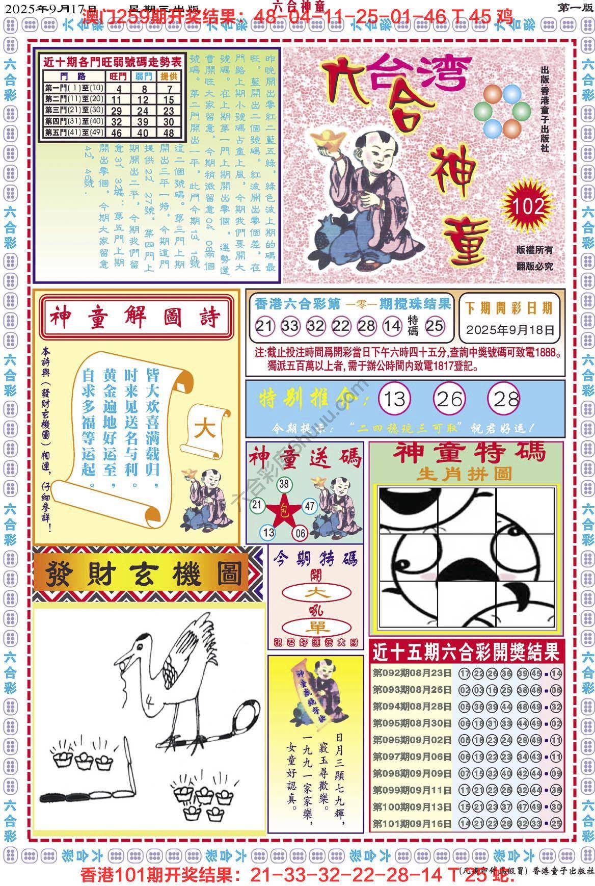 六合神童