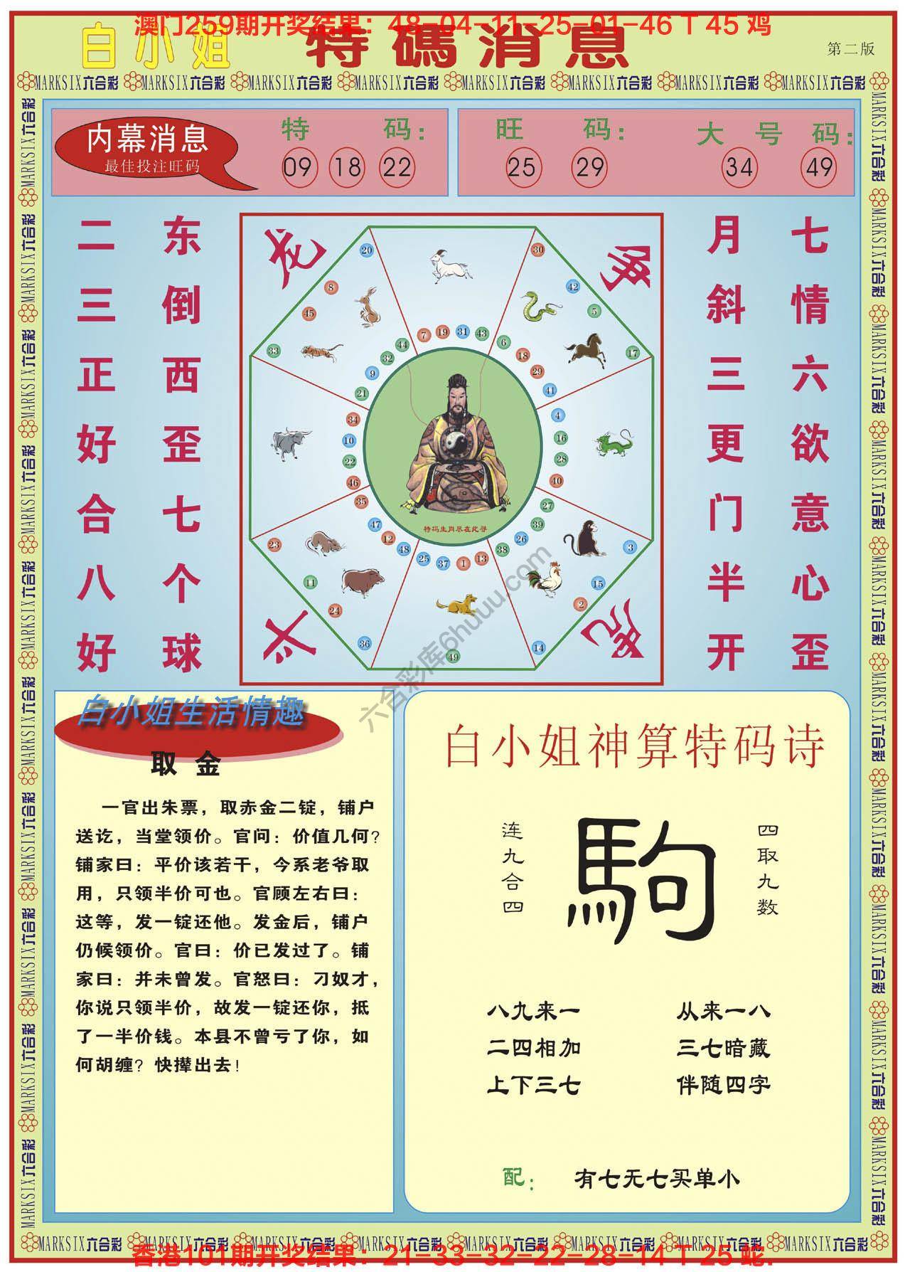 白小姐特码消息