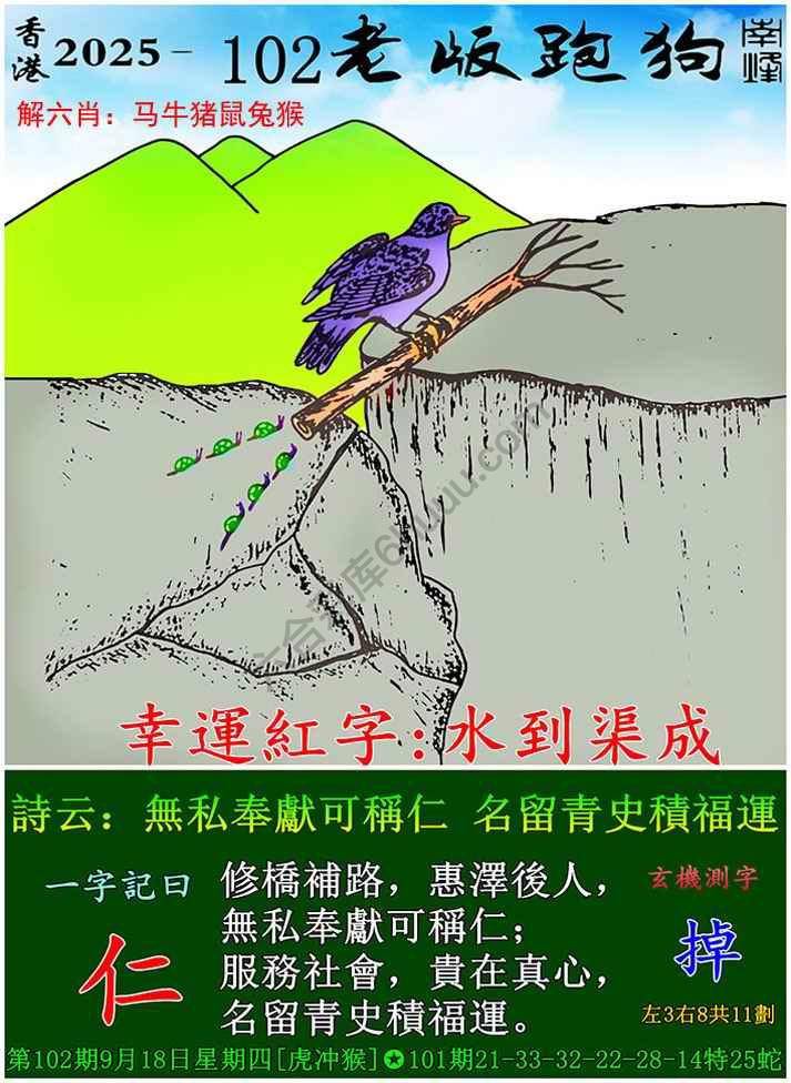老版跑狗图