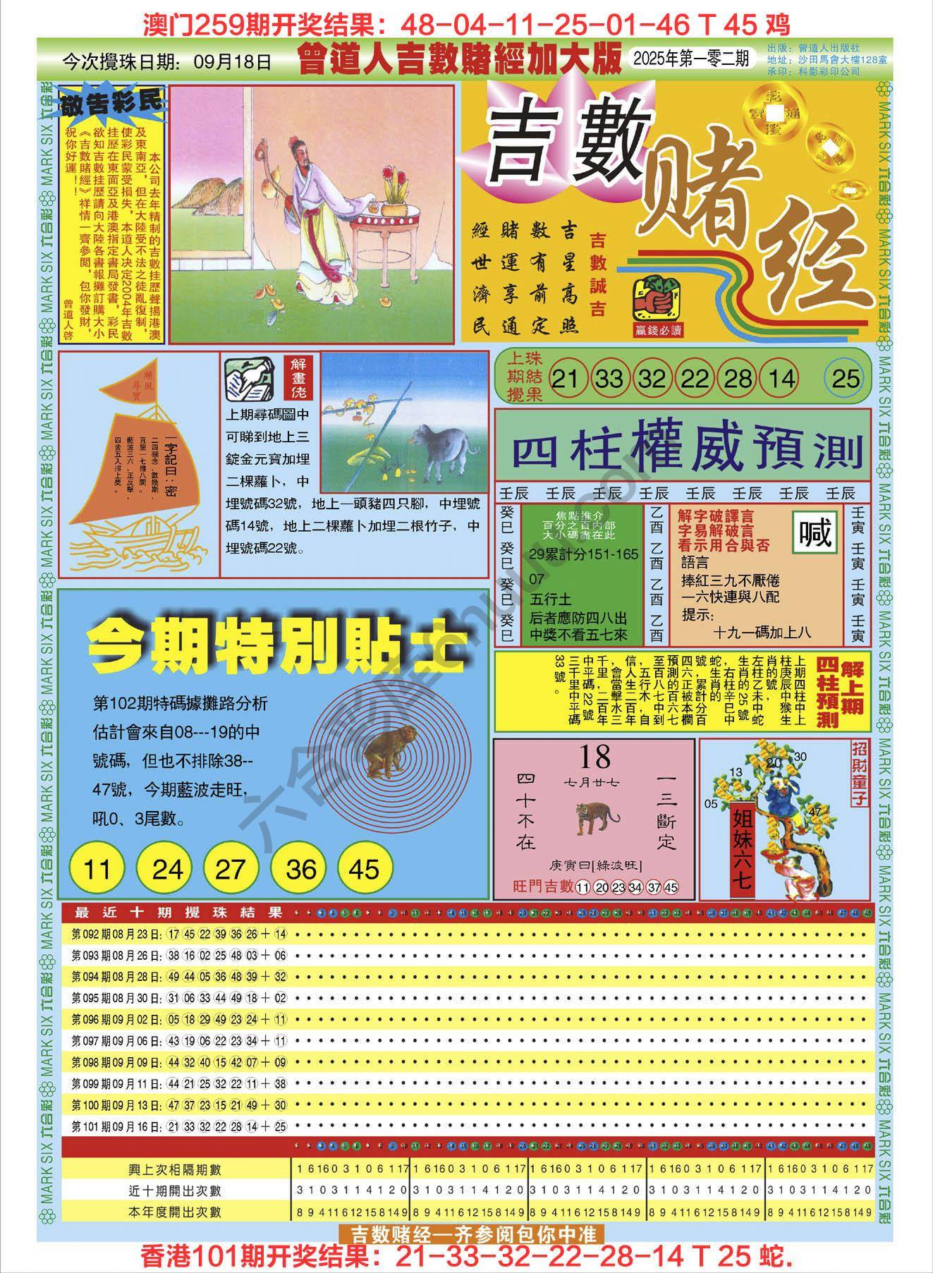 吉数赌经加大版