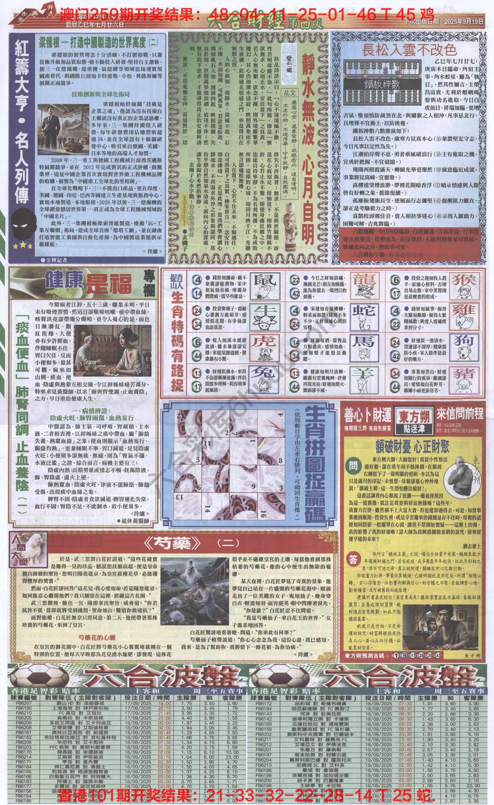新六合财经