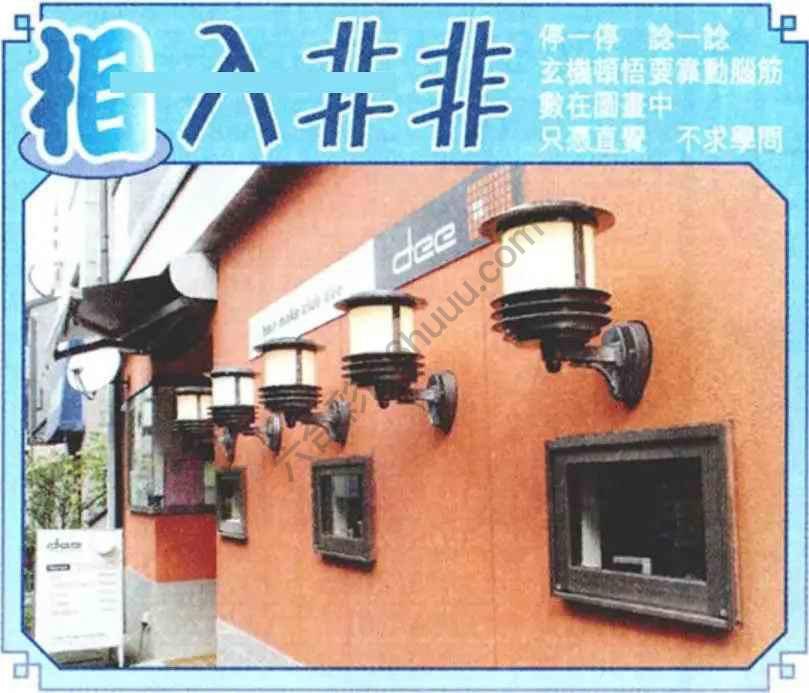 相入非非