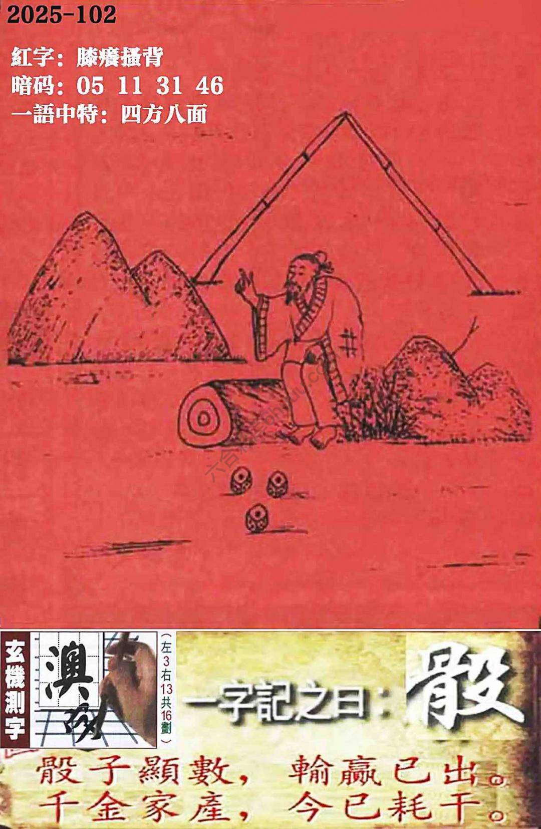 高清跑狗图