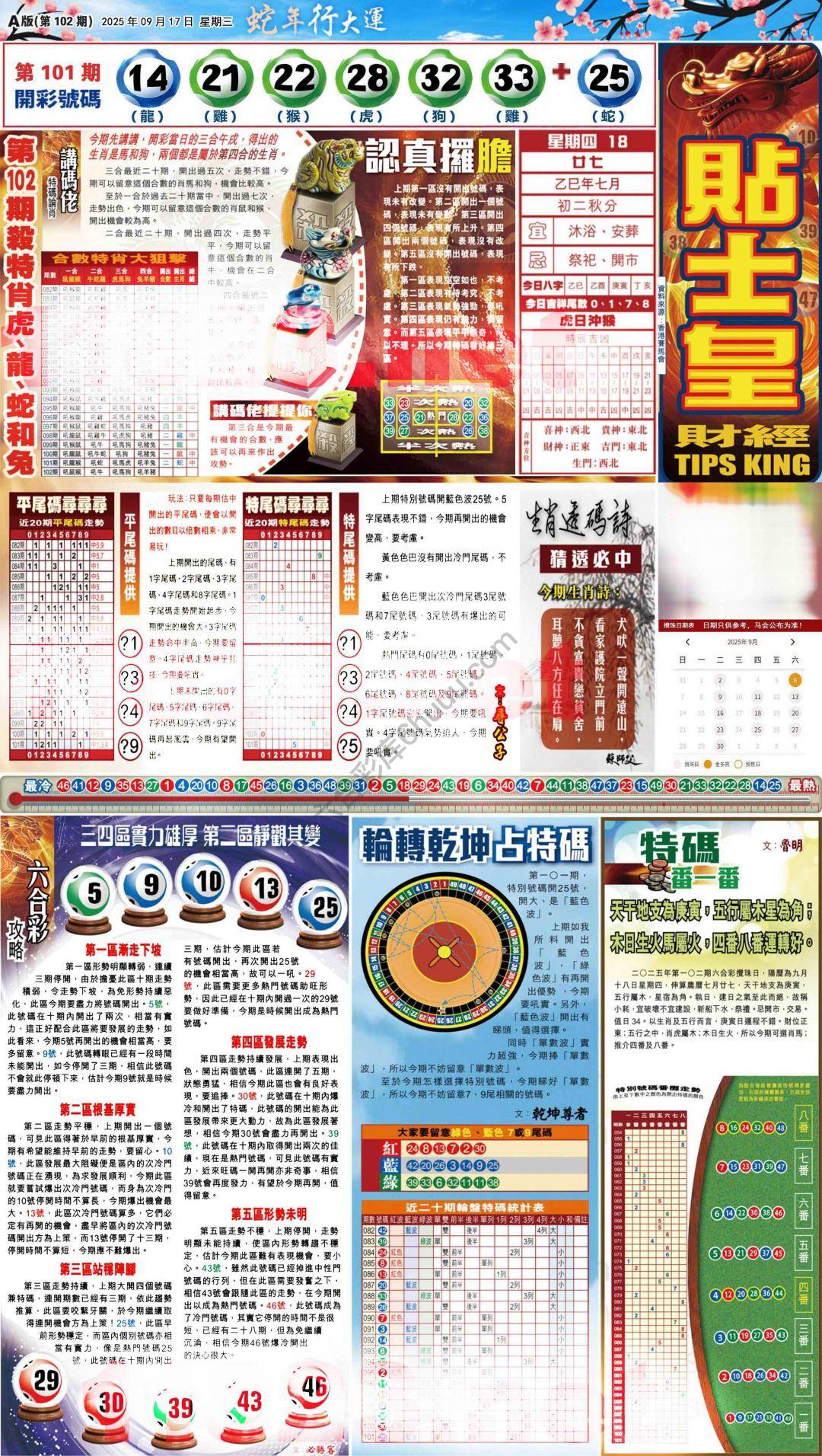 大版贴士皇