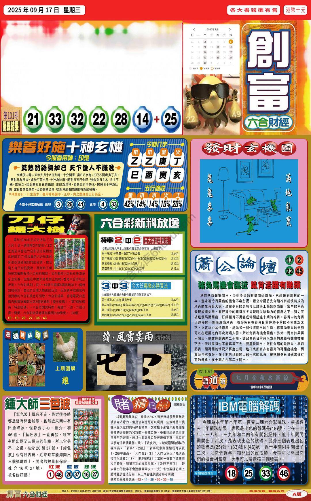 创富