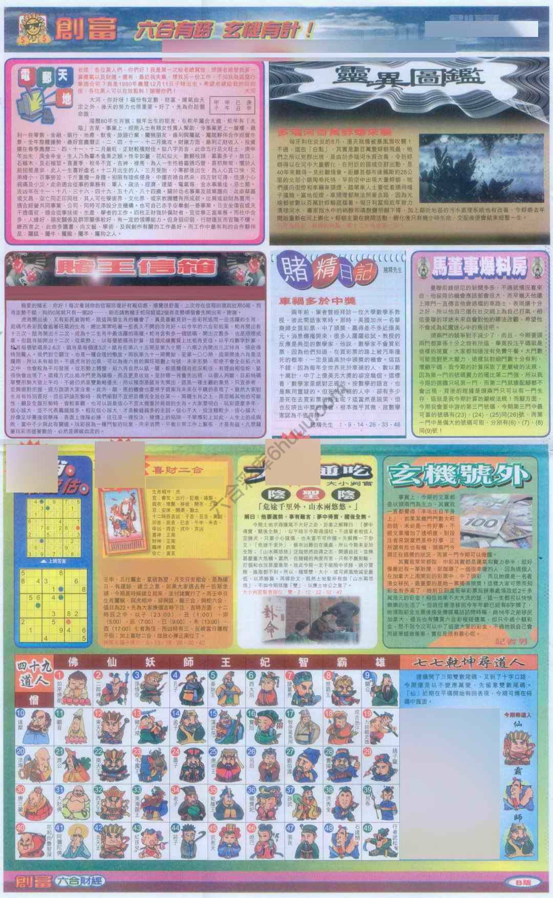 创富