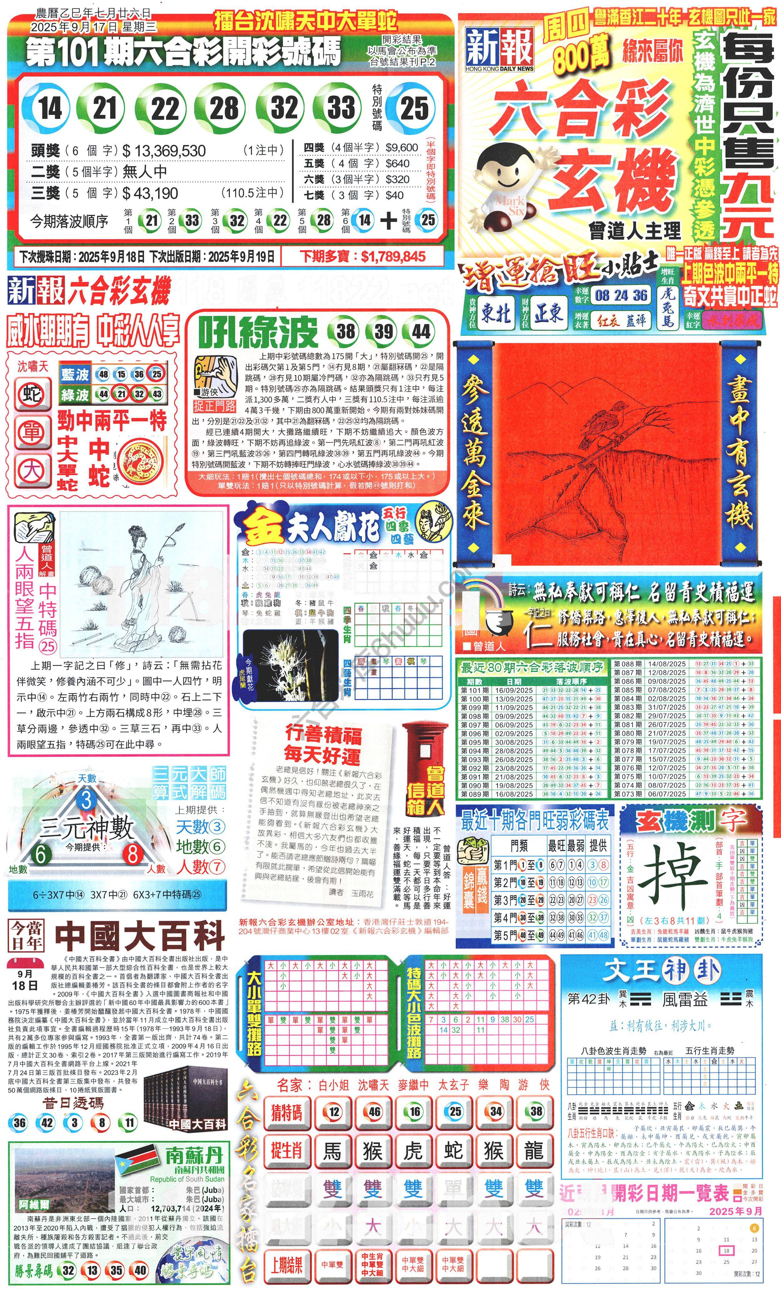 新报六合彩玄机