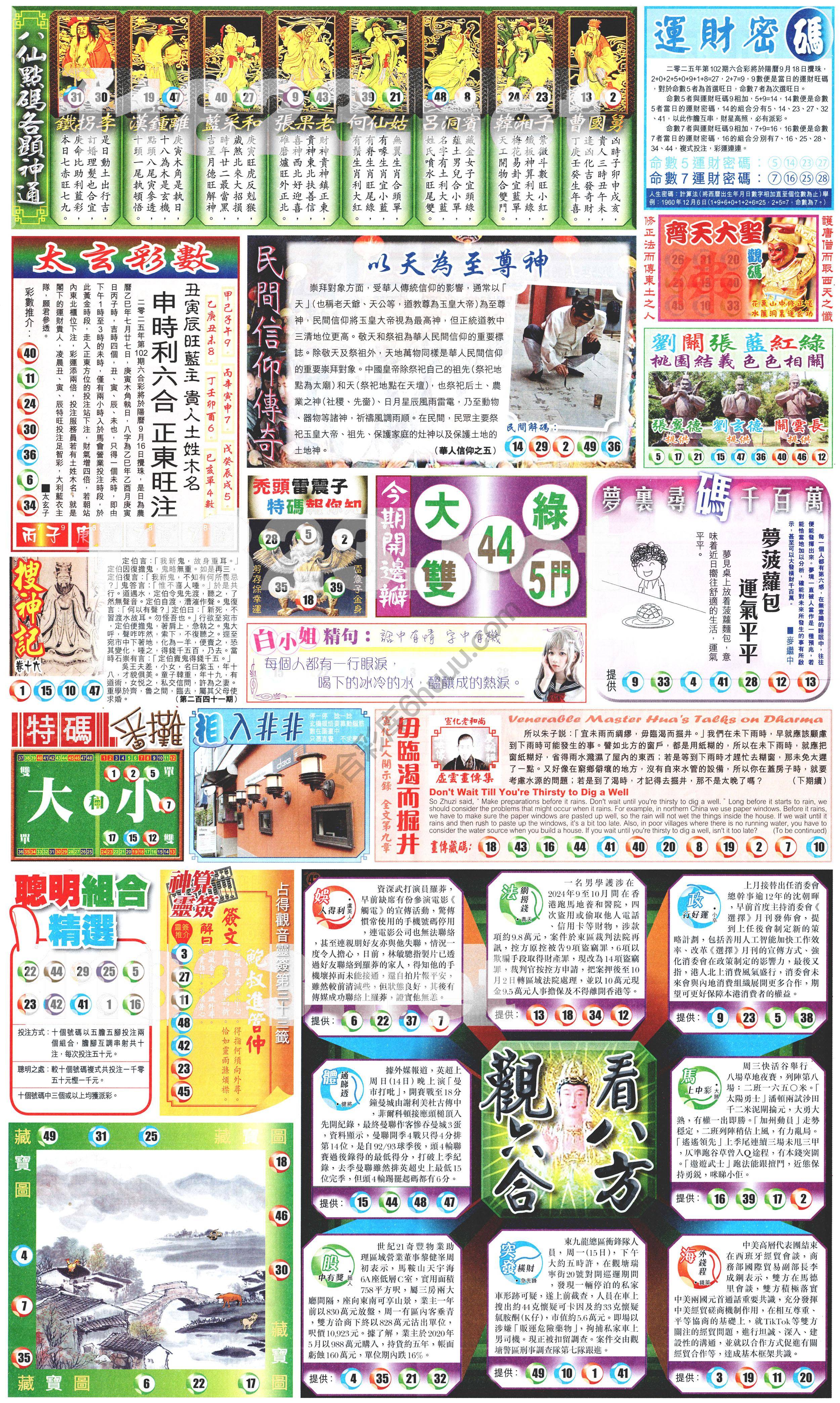 新报六合彩玄机