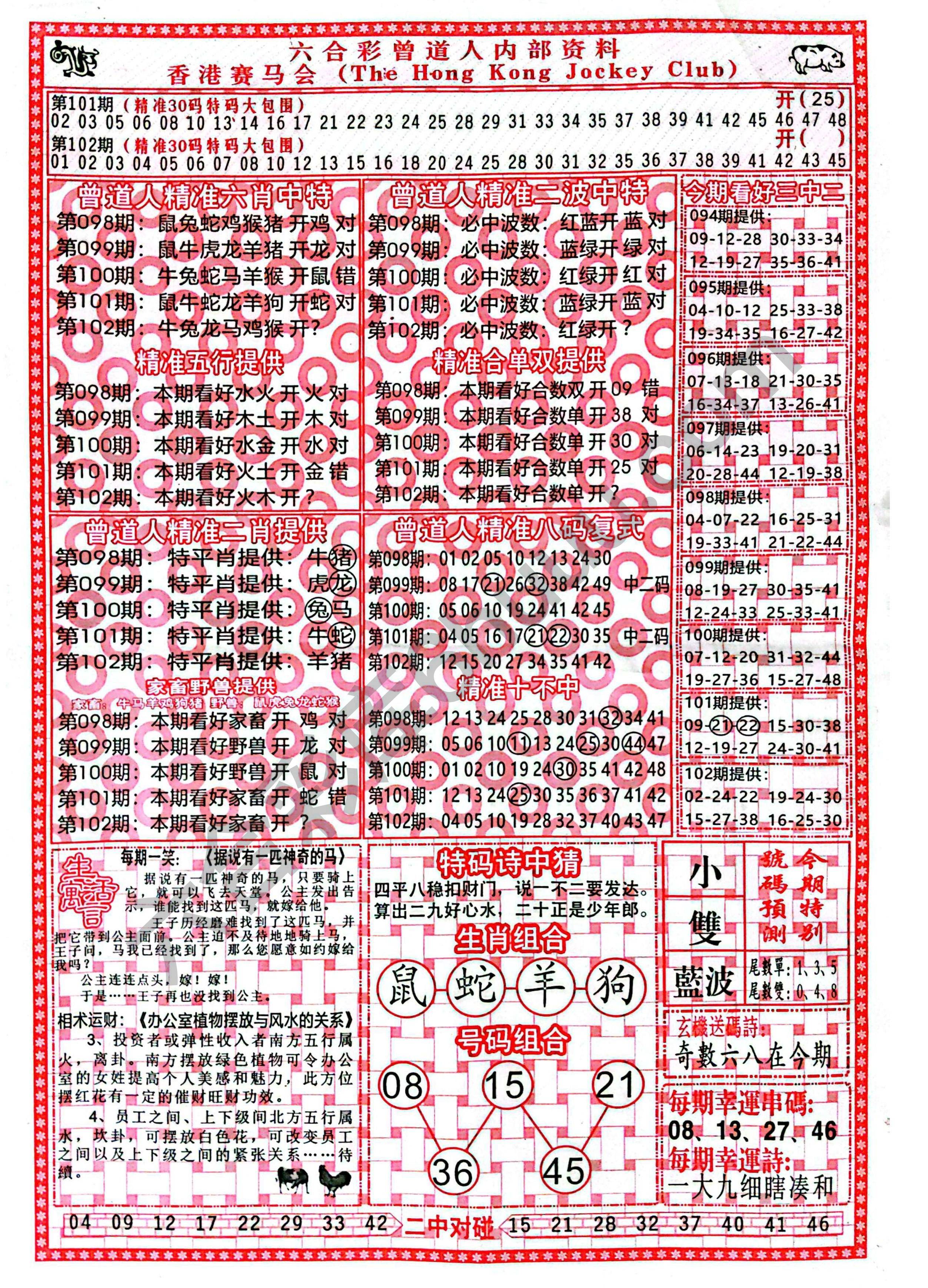 曾道人内部资料