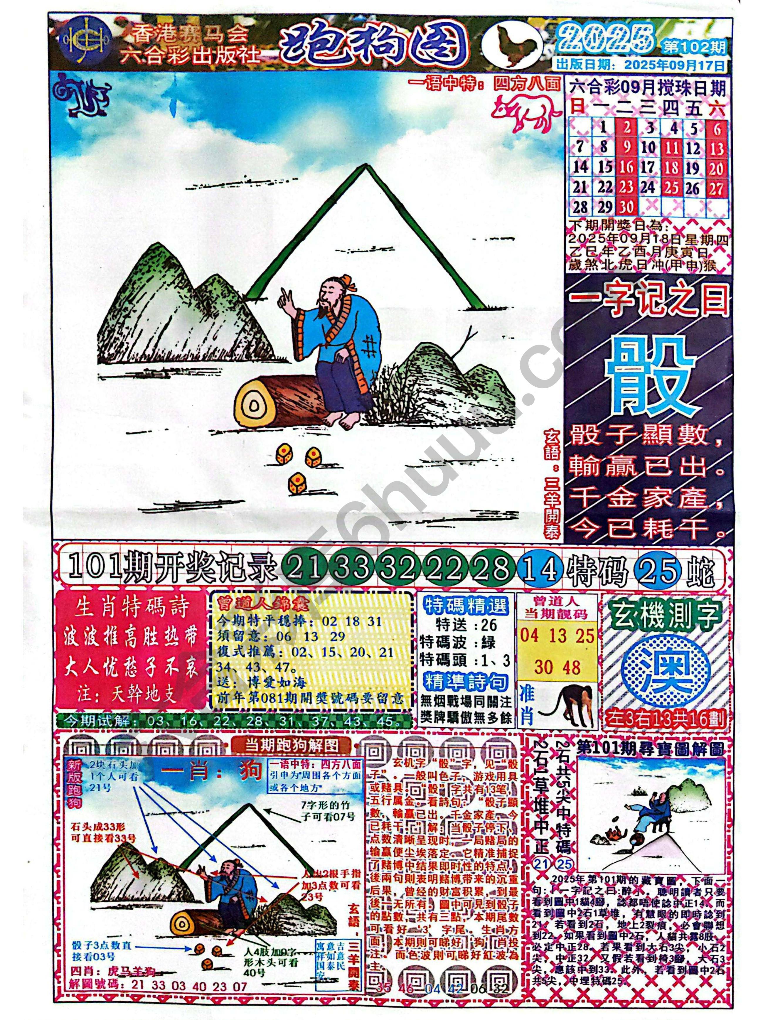 赛马会跑狗图