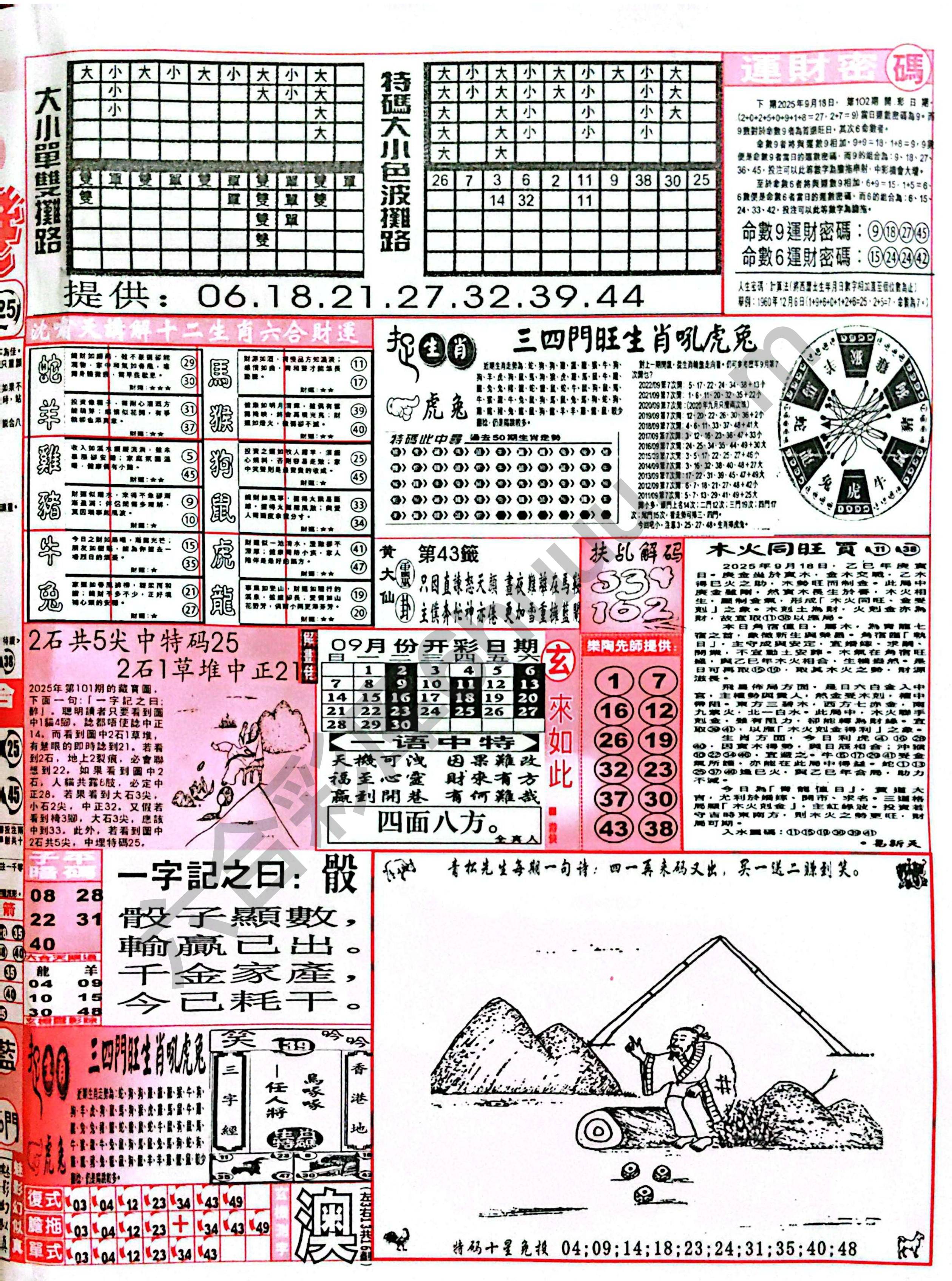 六合彩玄机