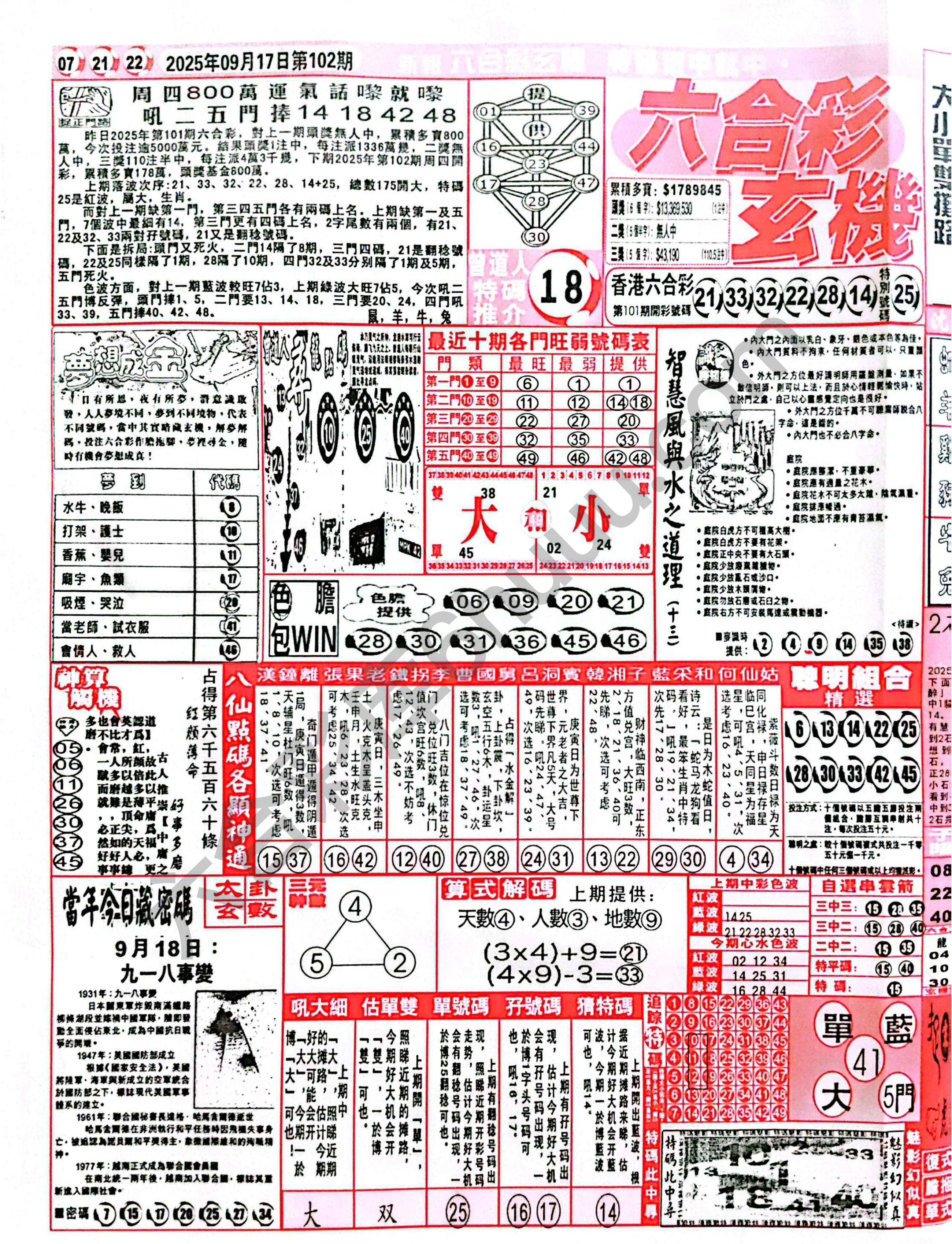 六合彩玄机