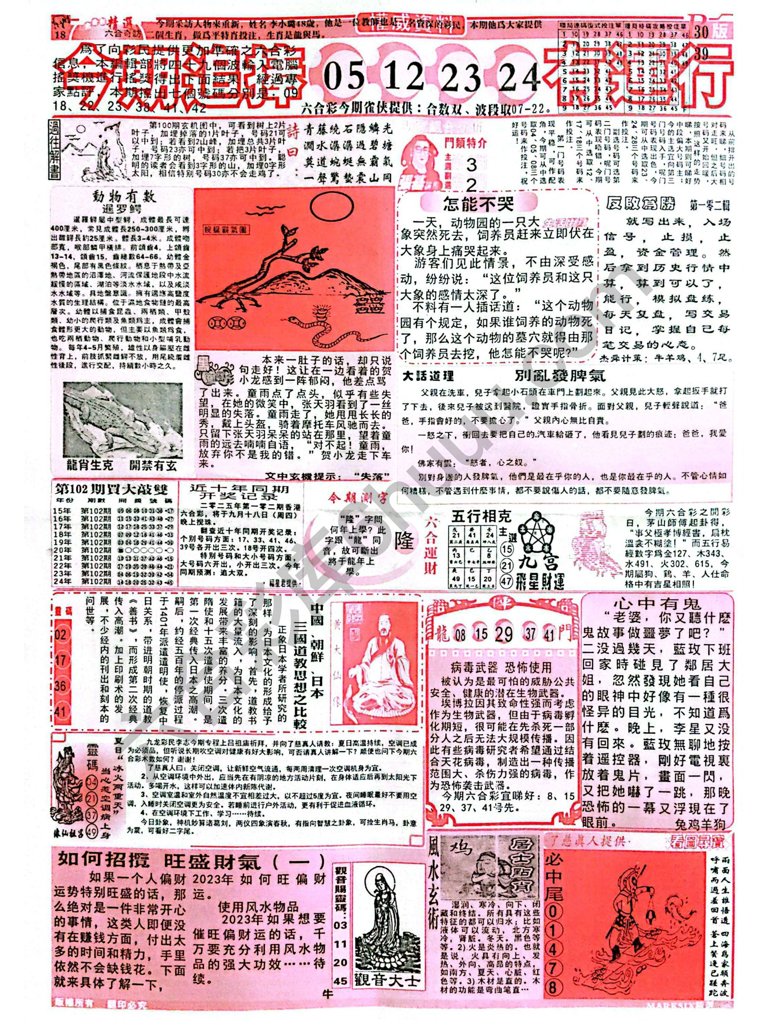六合彩精选