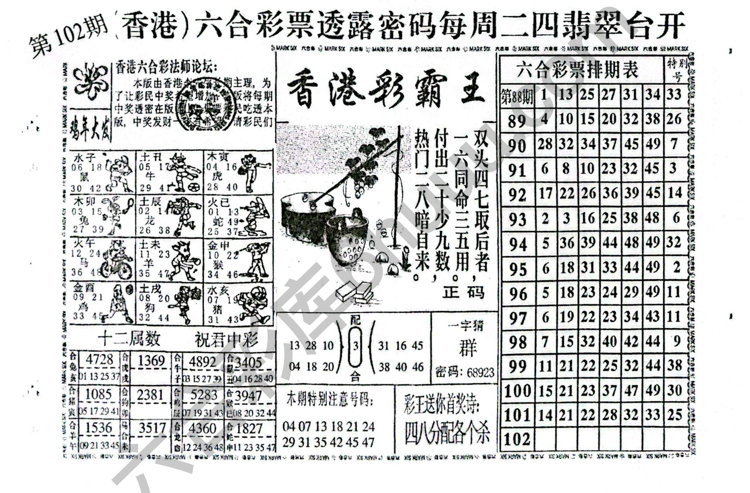 香港彩霸王