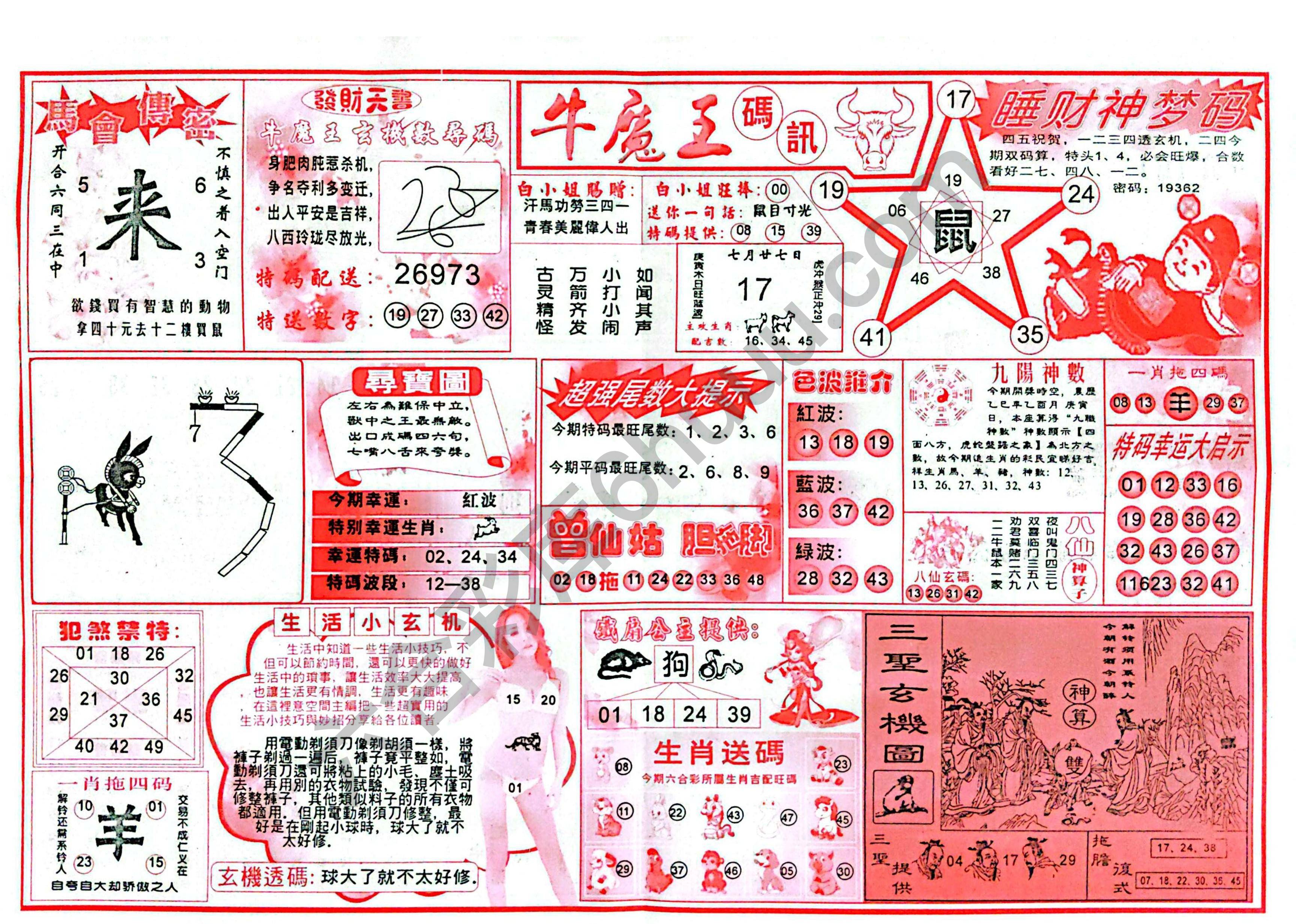 牛魔王码讯