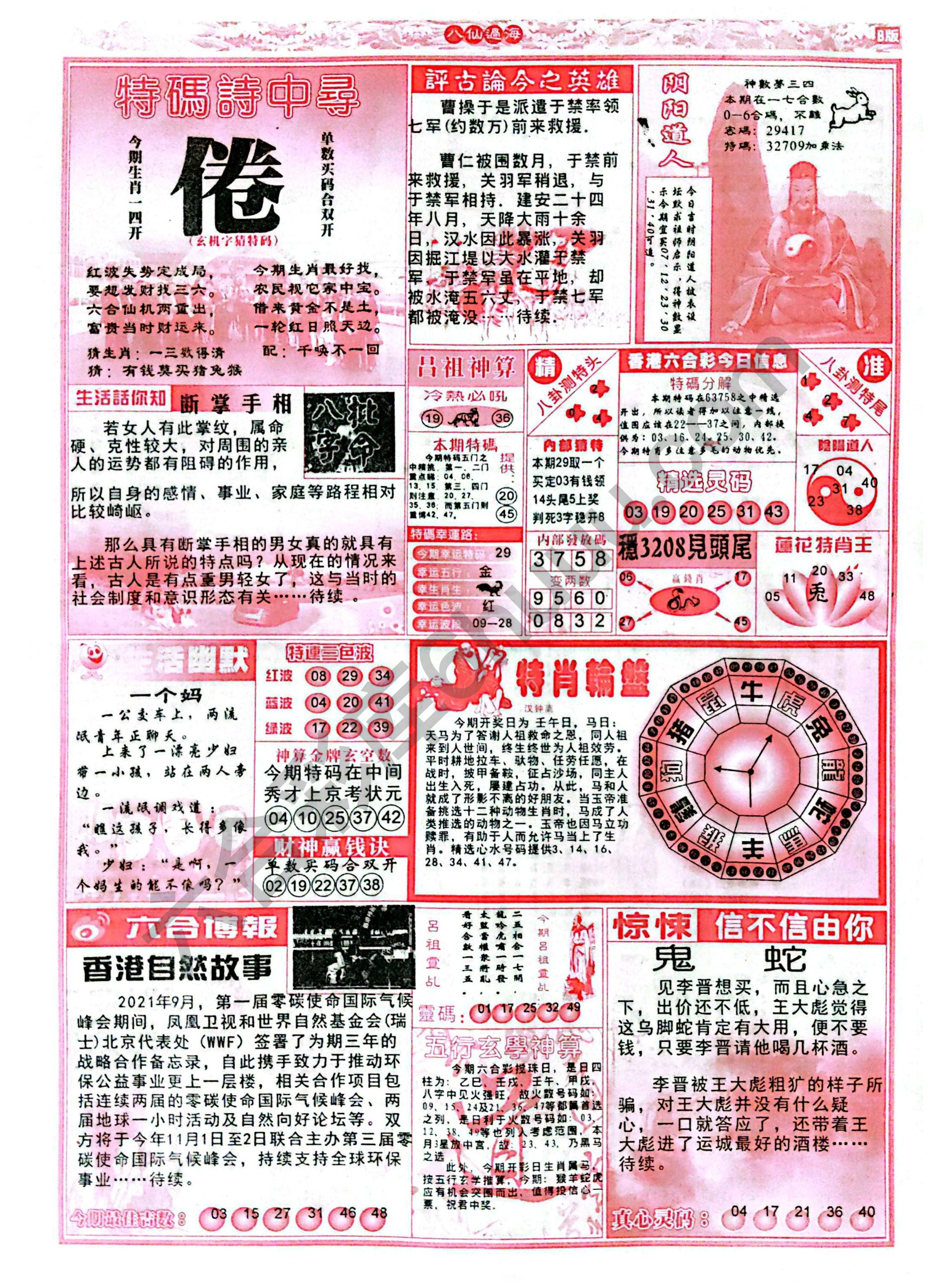 八仙过海各显神通