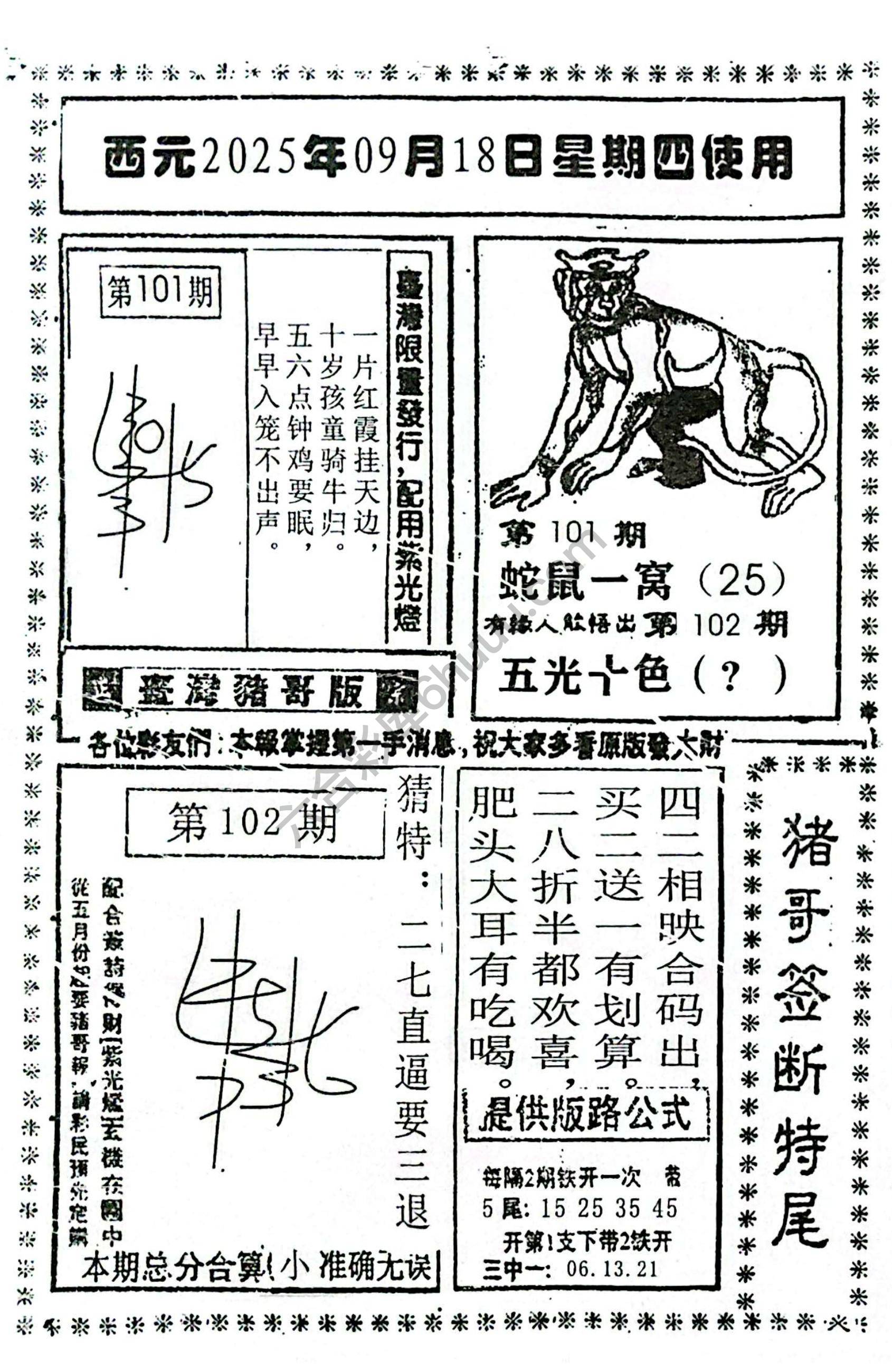 猪哥签断特尾