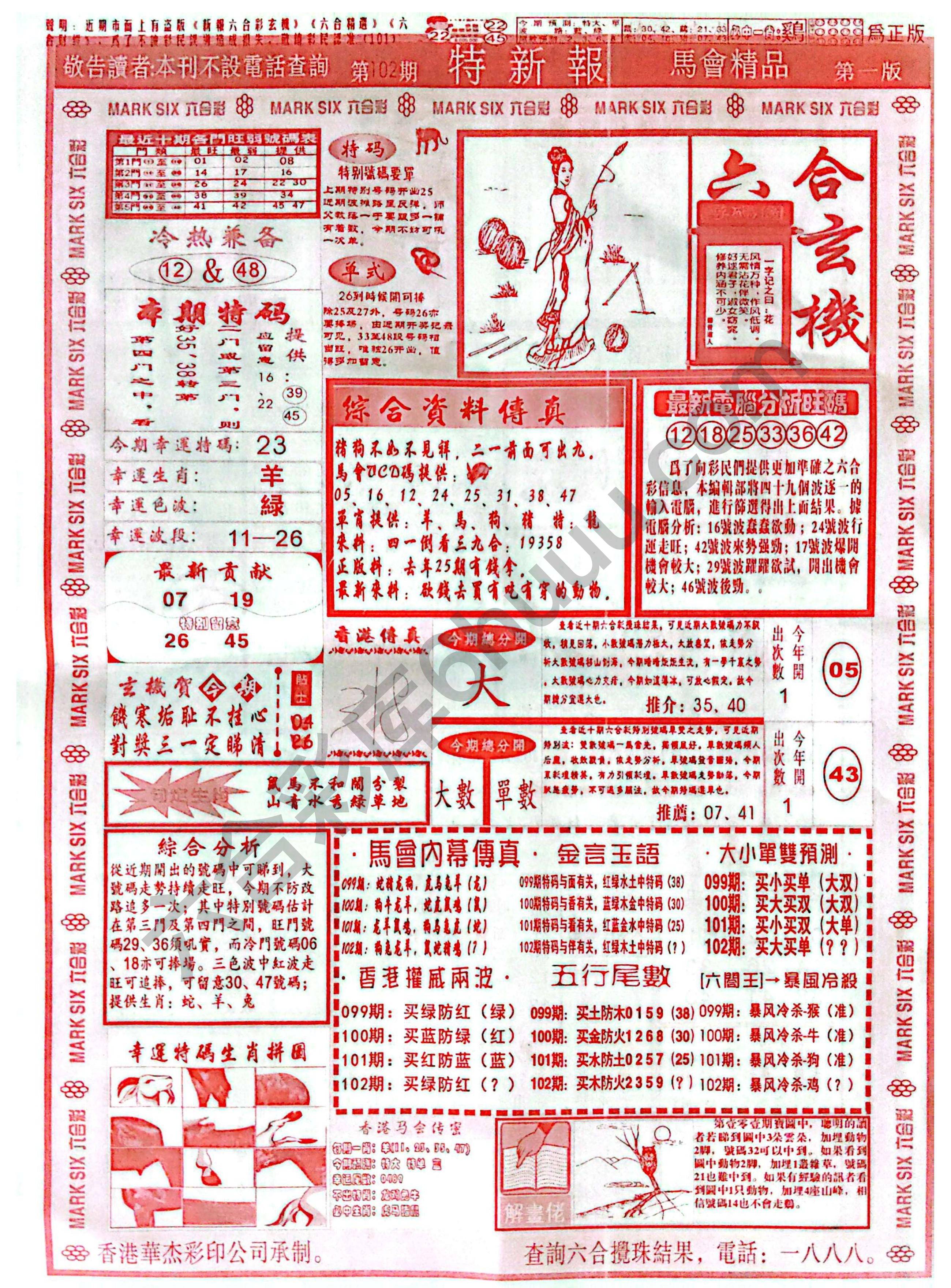 特新报大版