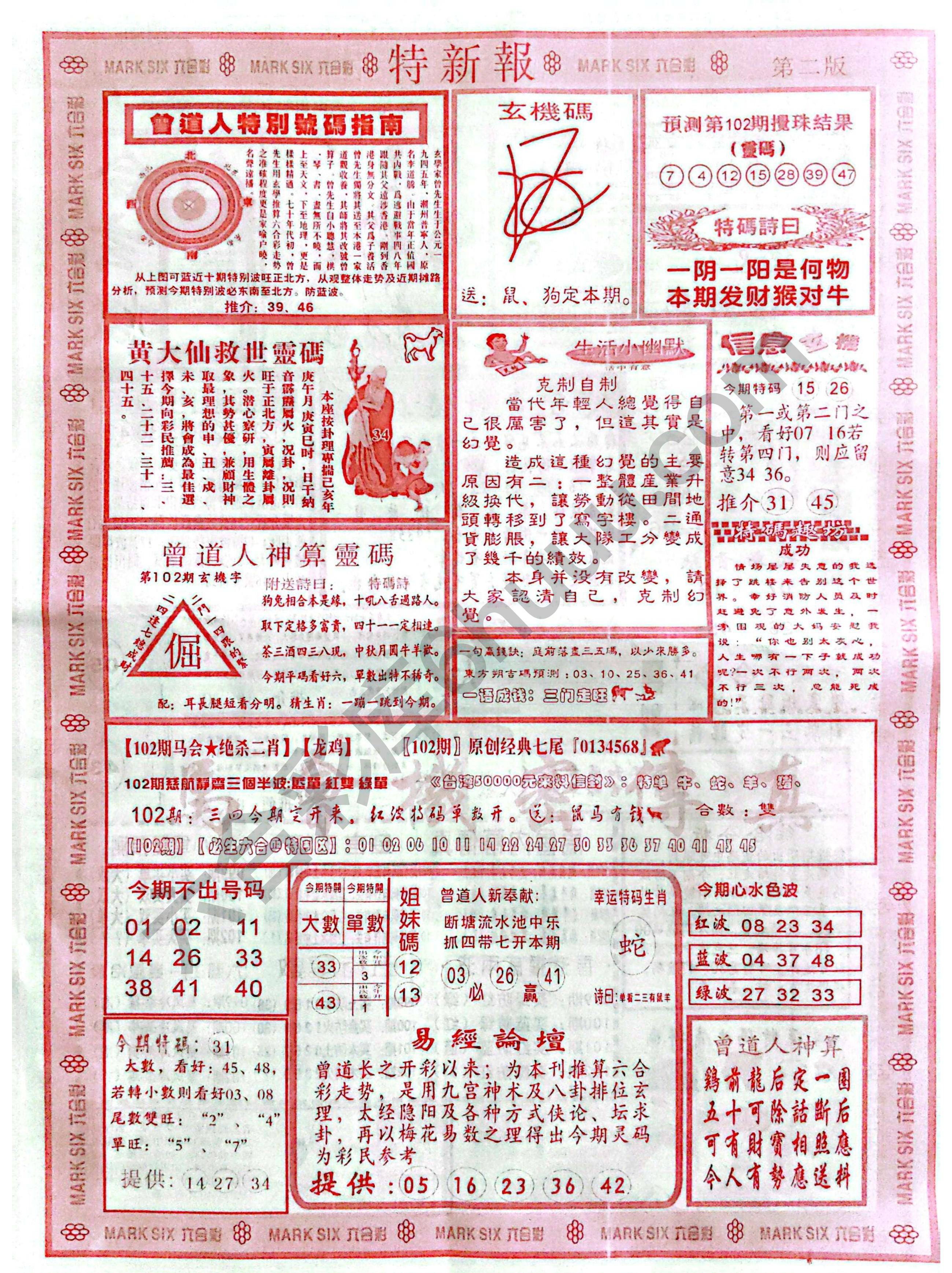 特新报大版