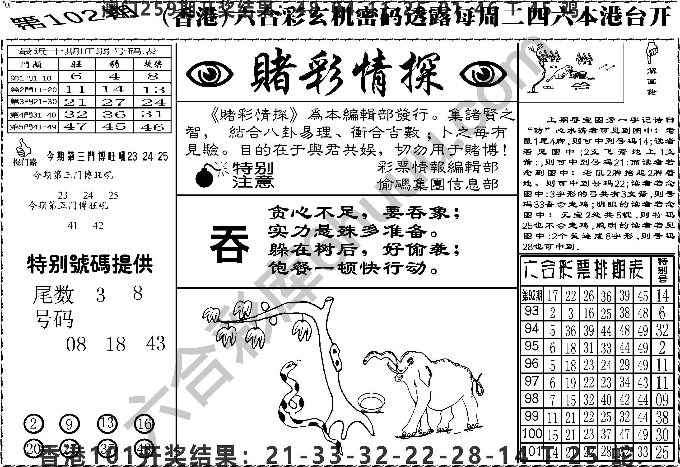 赌彩情探