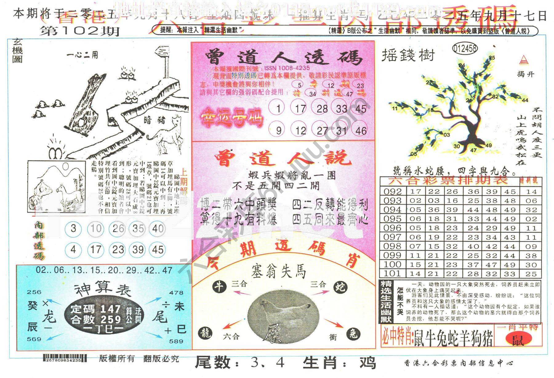 六合内部透码香港版