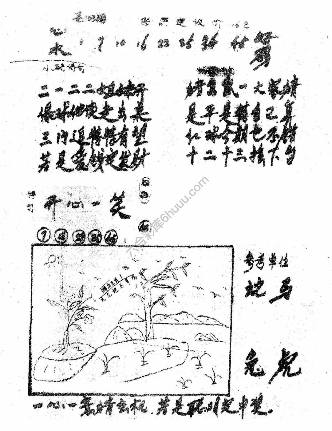 香港九龙传真(手写版)
