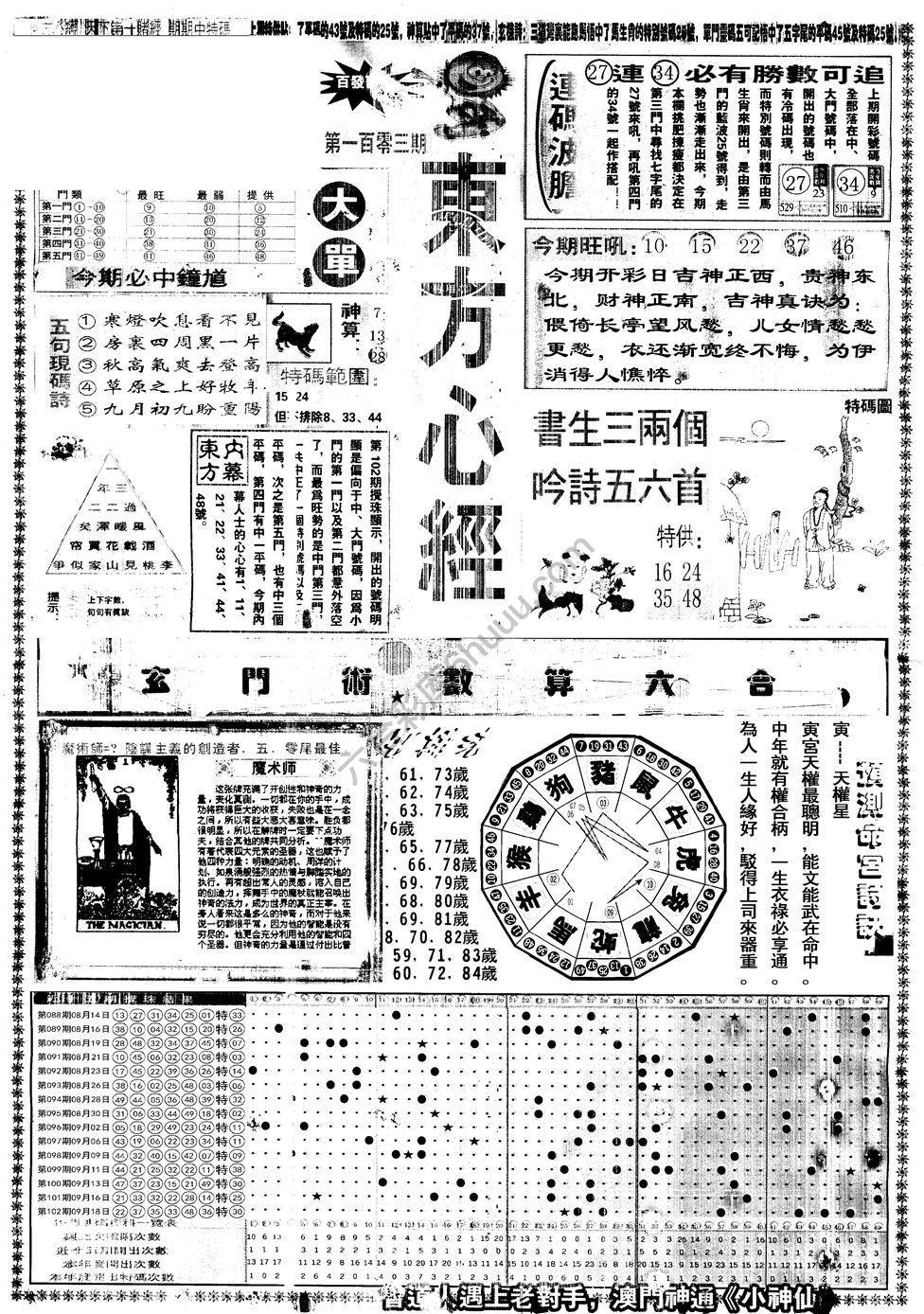 另版东方心经