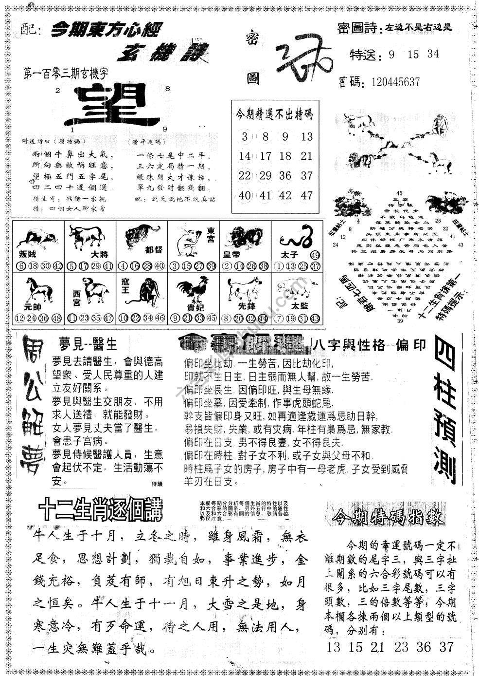 另版东方心经