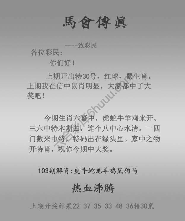 马会传真