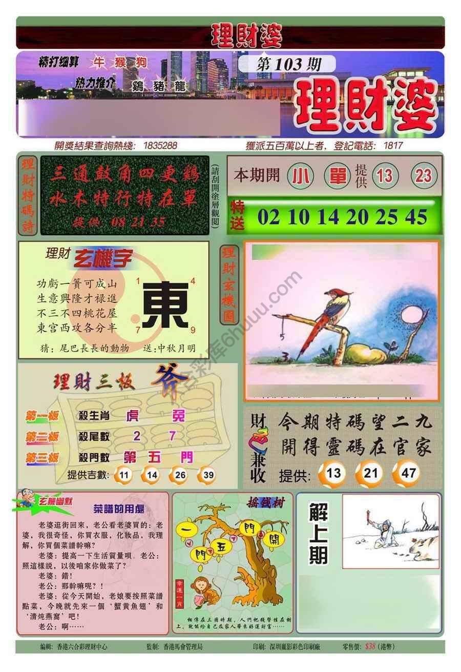 理财婆