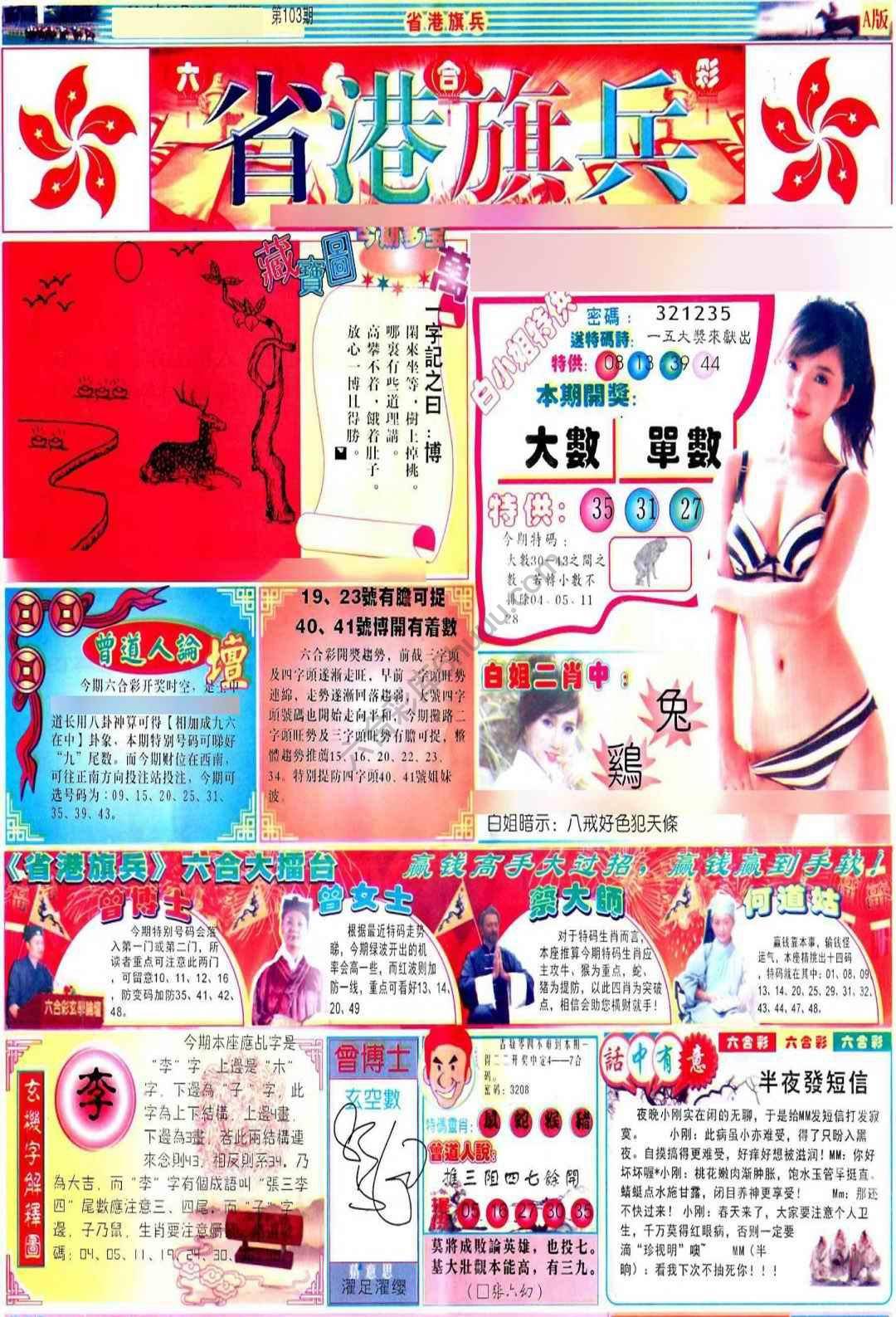 省港旗兵