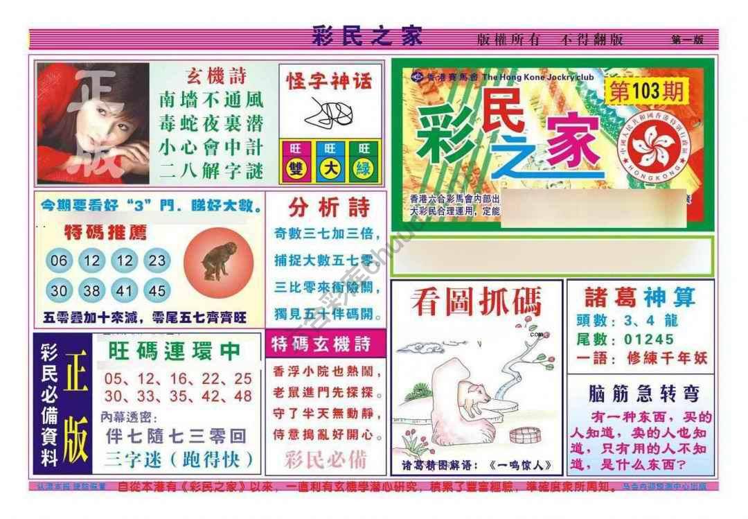 彩民之家