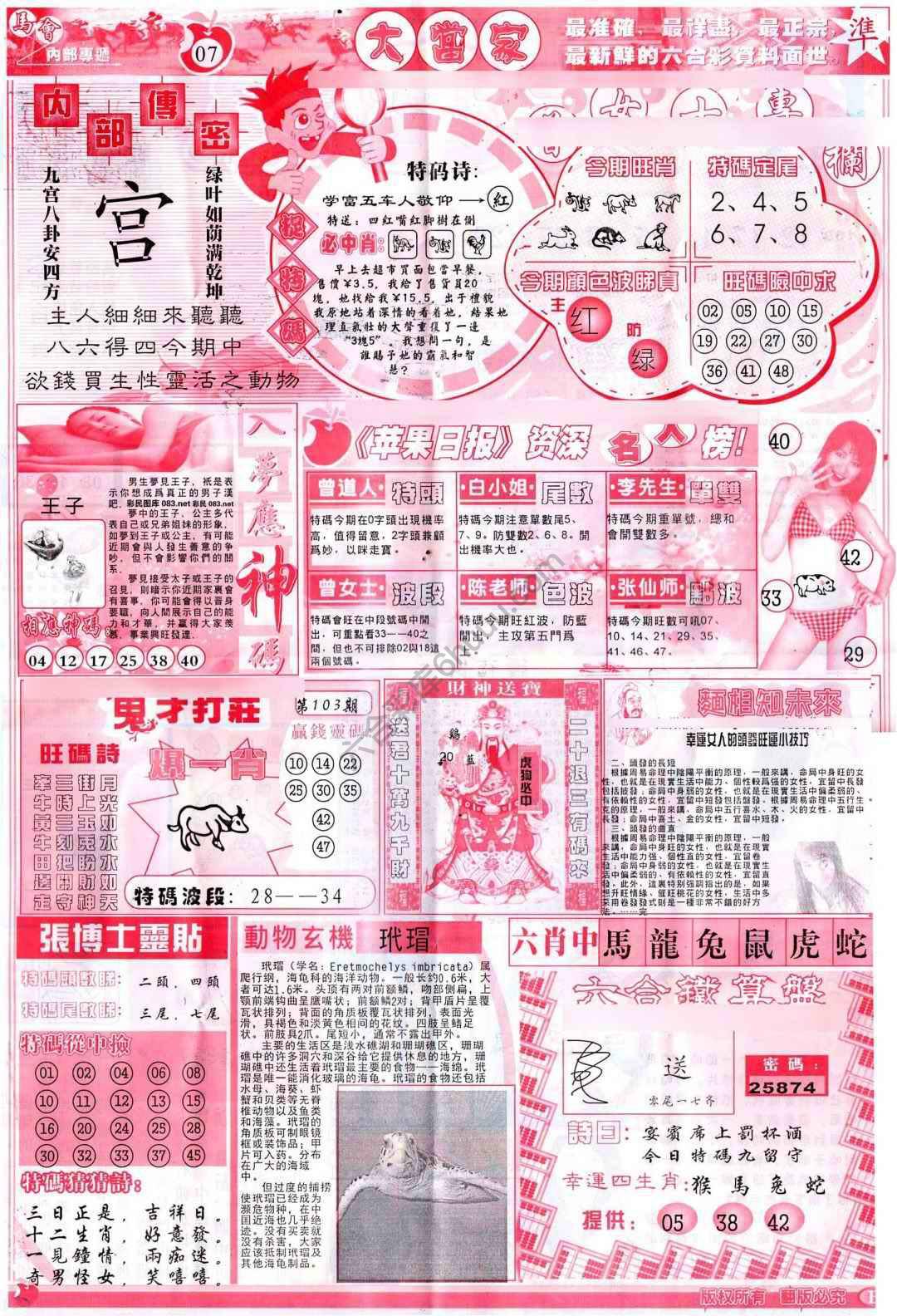 大当家