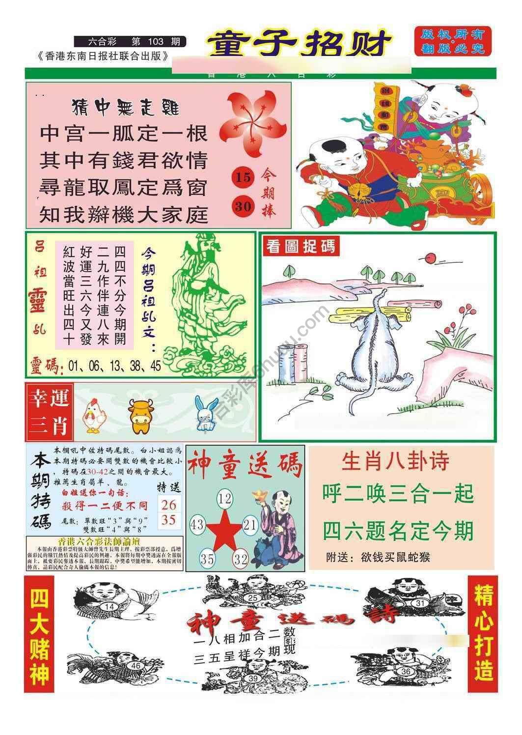童子招财
