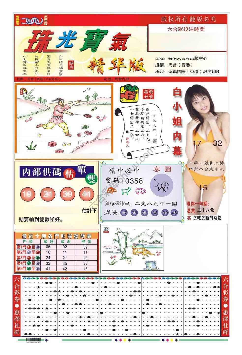 珠光宝气精华版