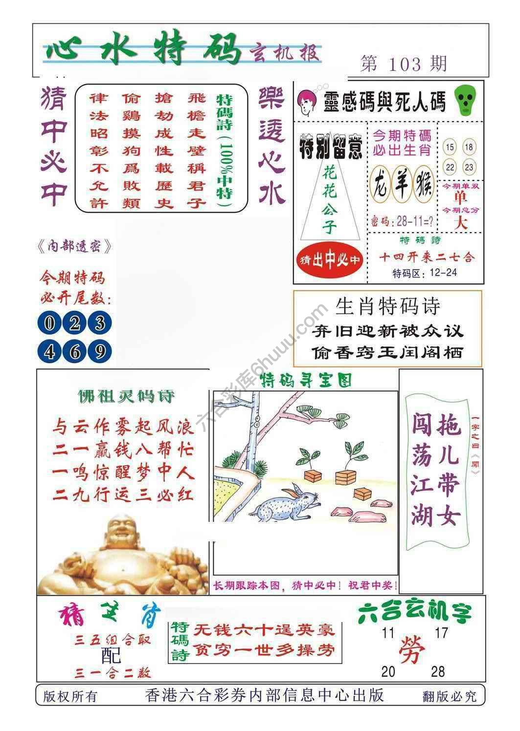 心水特码