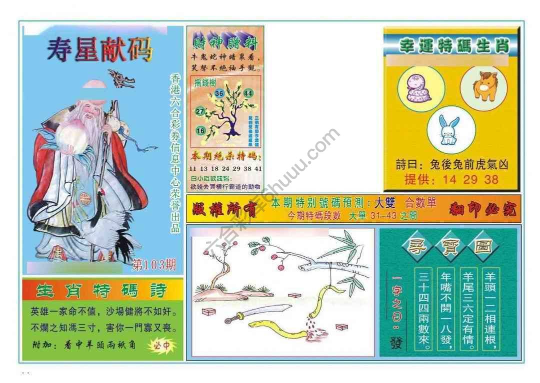 寿星献码