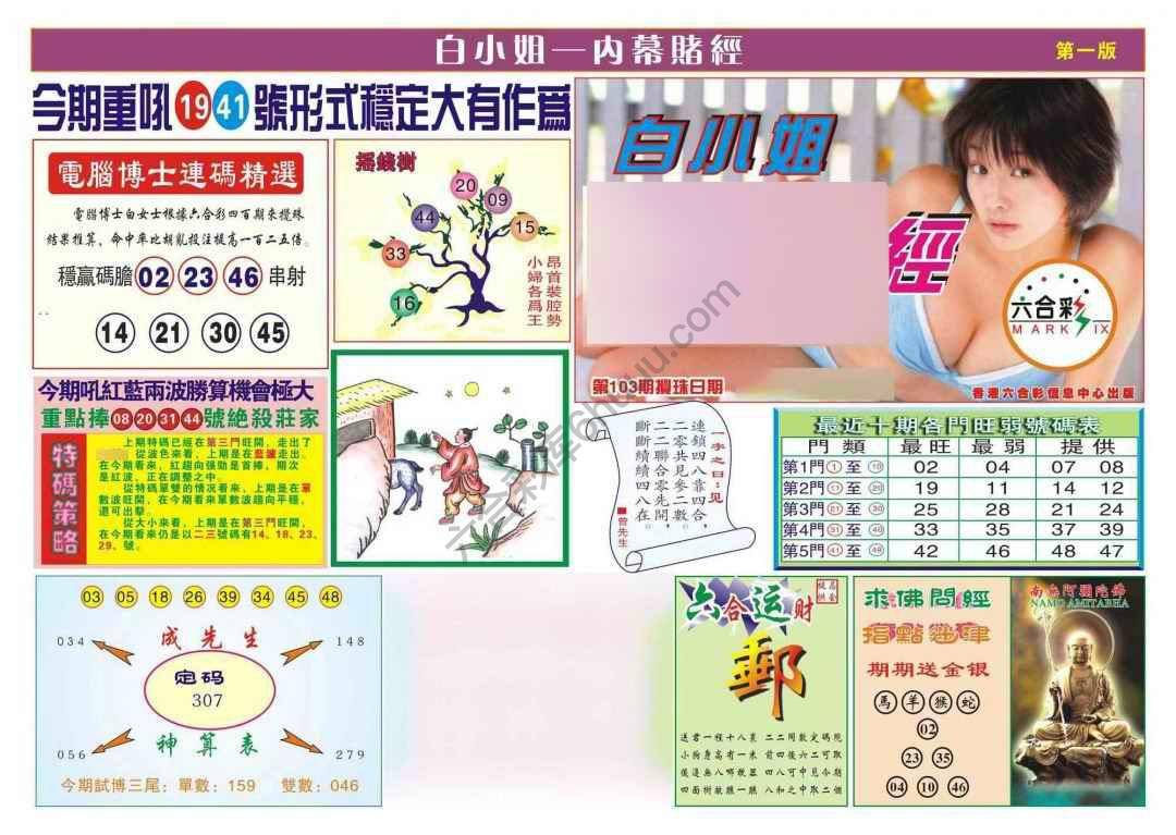 香港内幕赌经