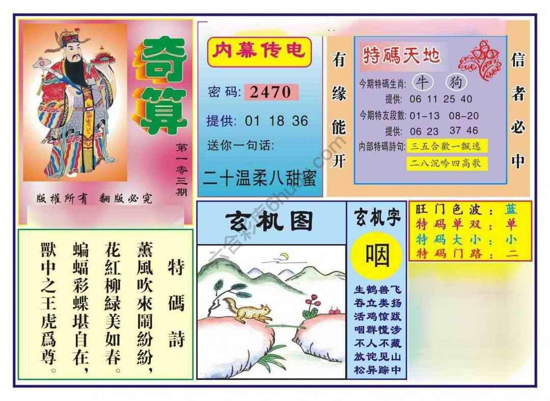 奇算