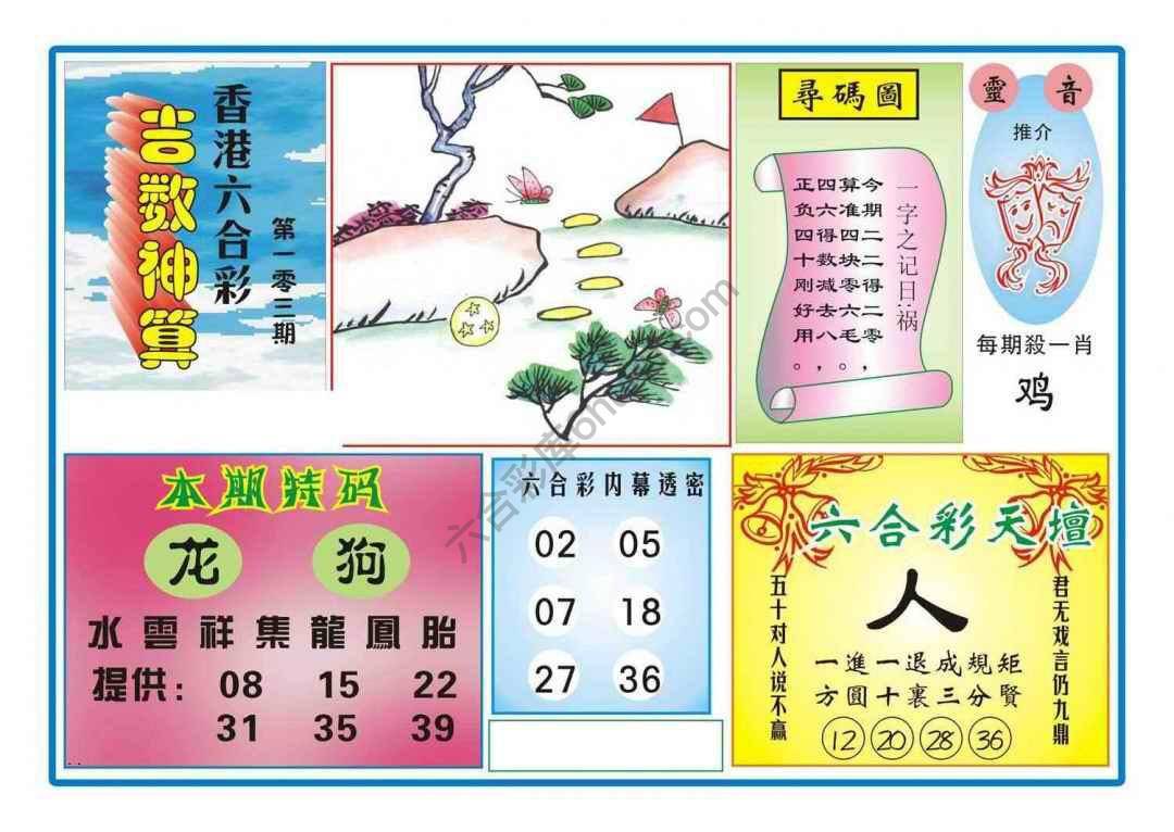 吉数神算