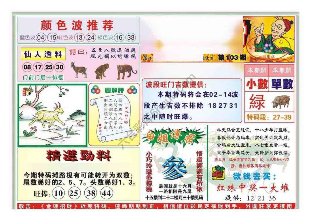 金运招财