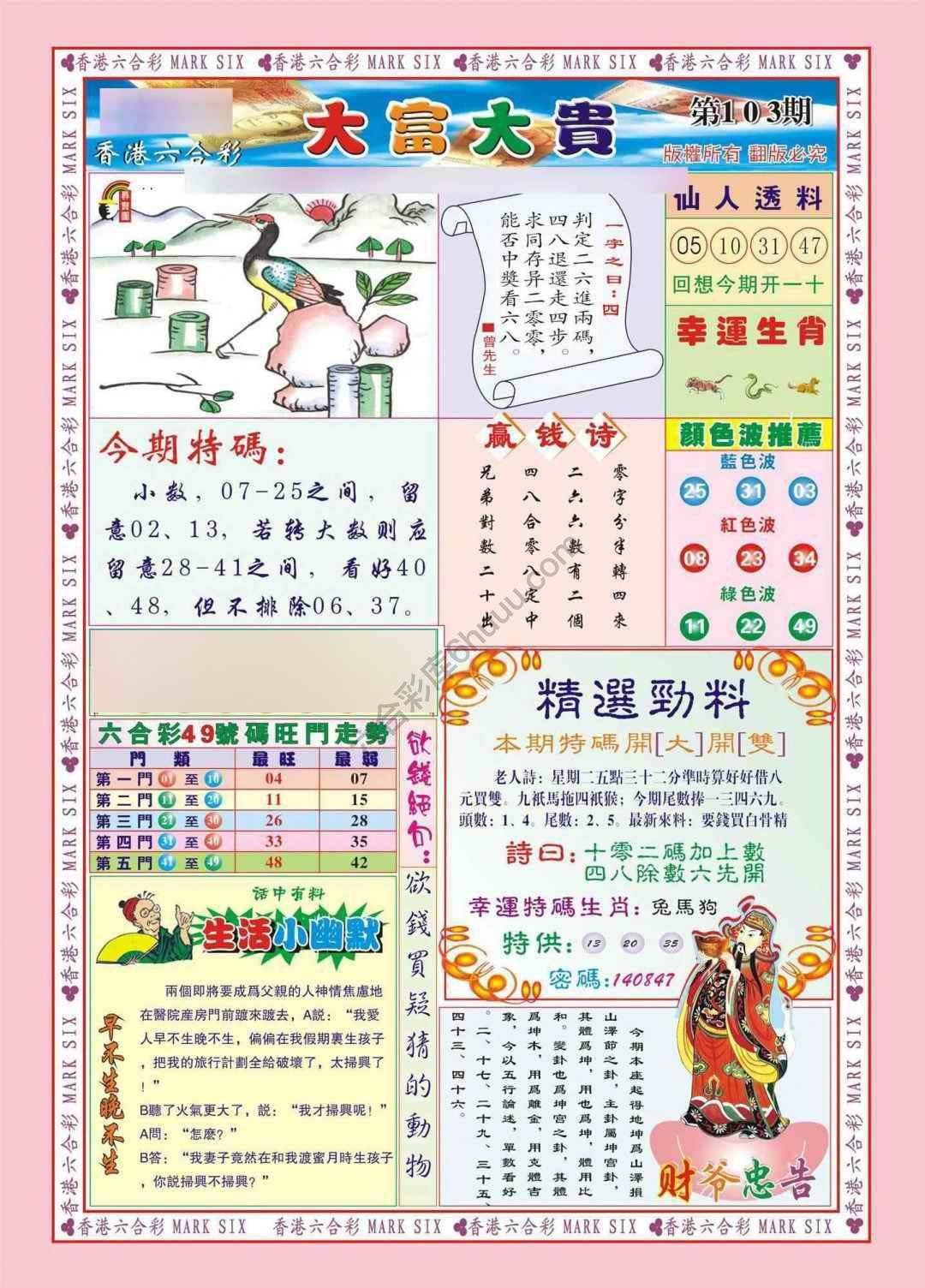 大富大贵