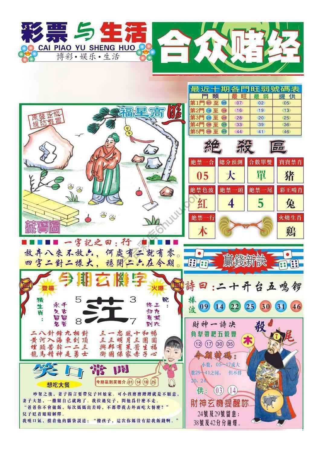 合众赌经