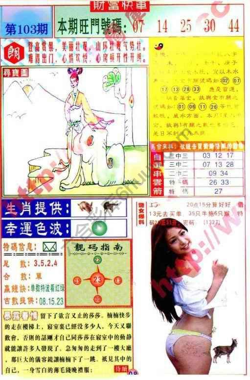 财富快车