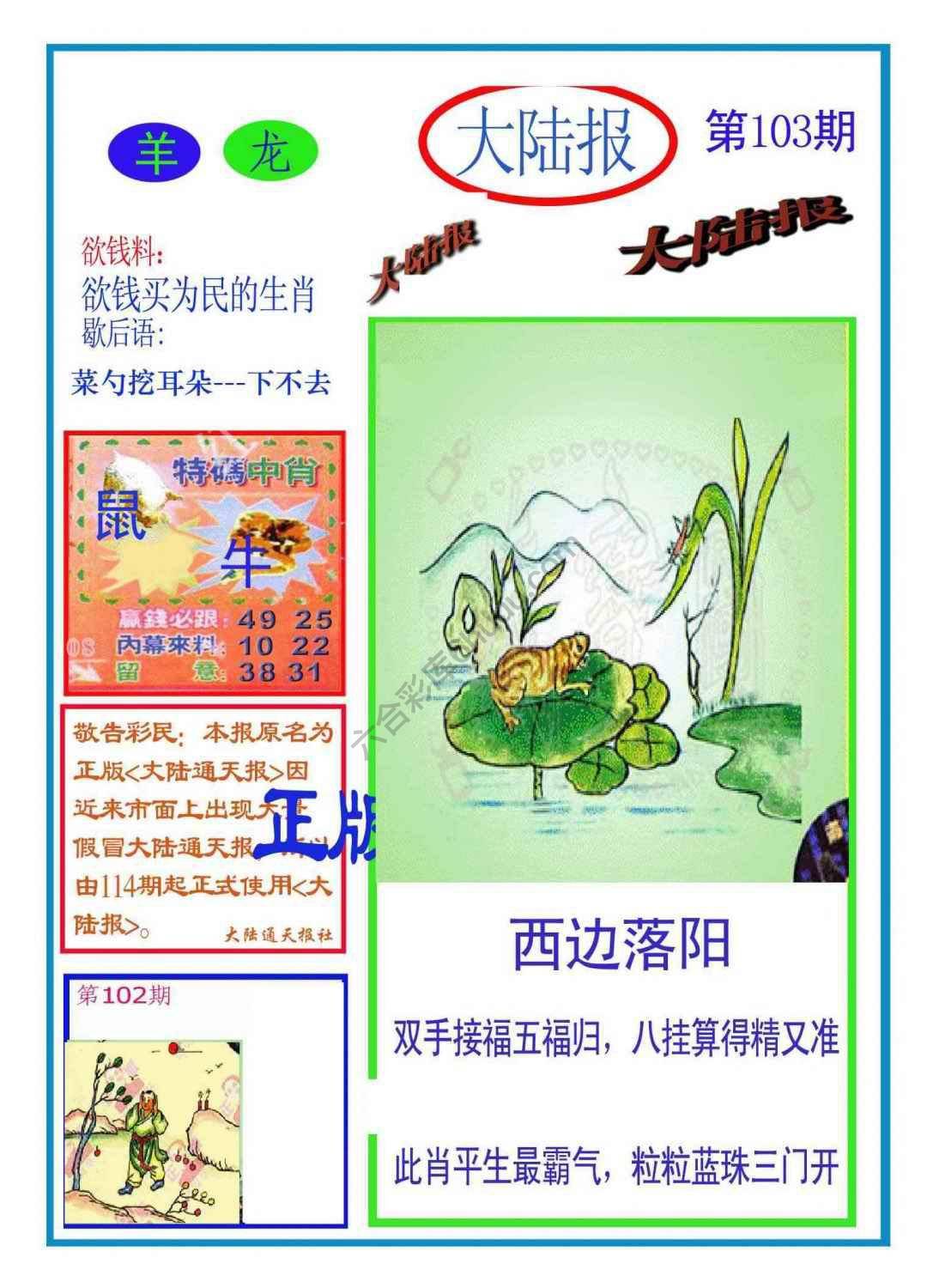大陆报